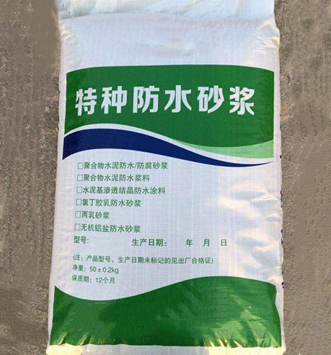 防水砂浆