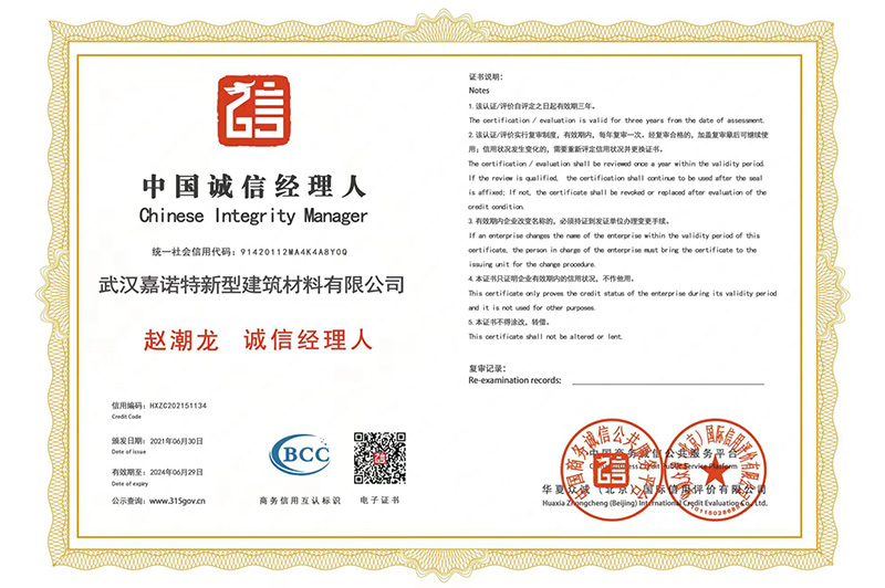 中国诚信经理人