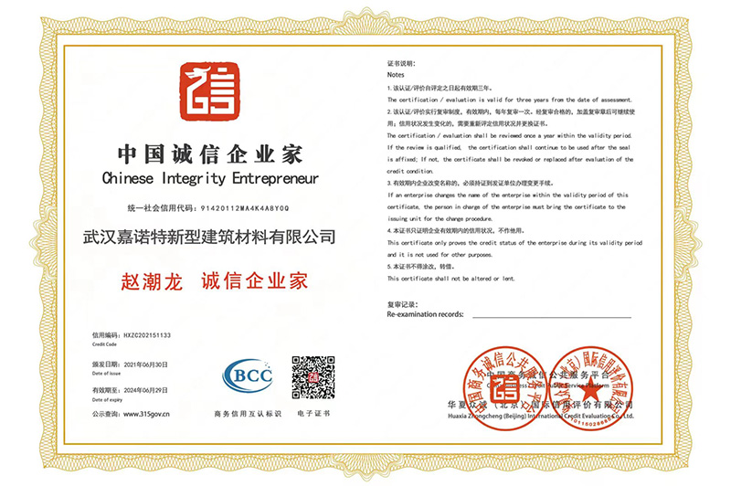 中国诚信企业家