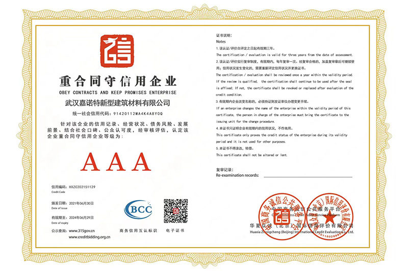 重合同守信用企业