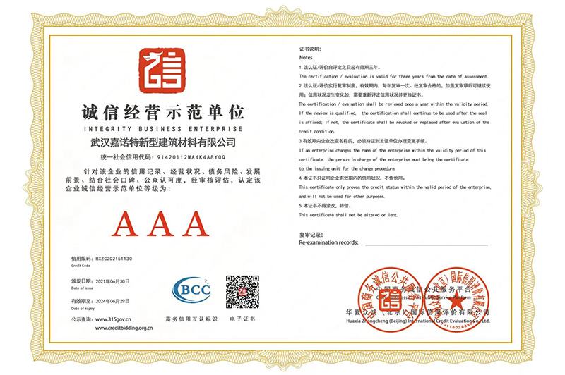 诚信经营示范单位