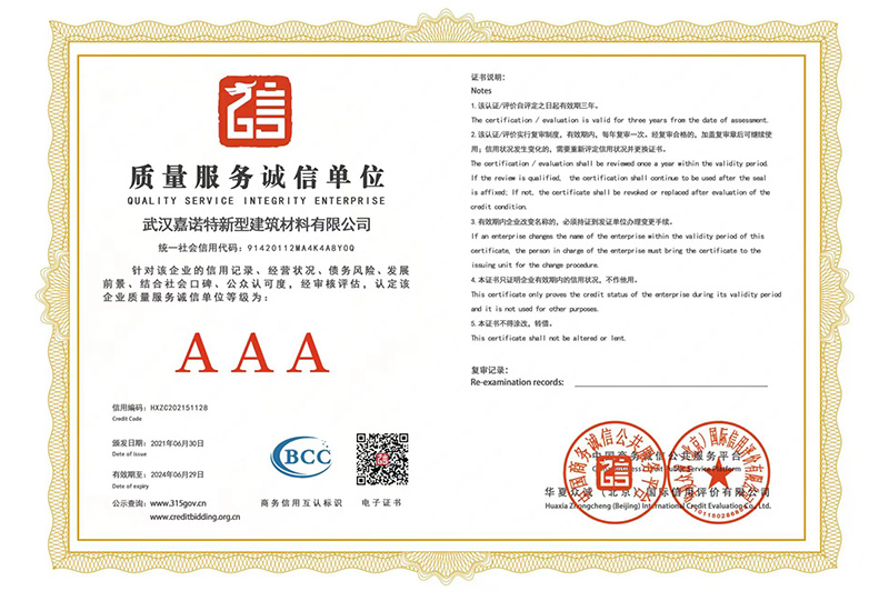 质量服务诚信单位