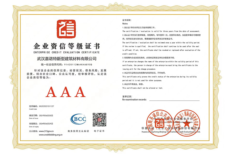 企业资信AAA等级证书