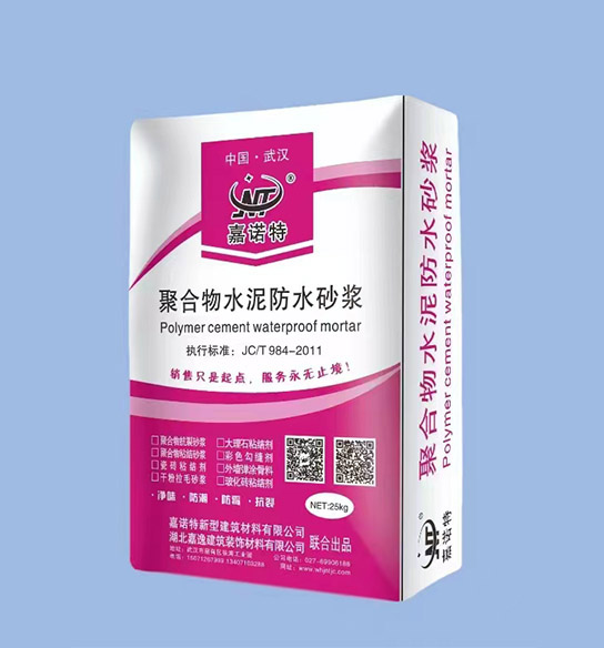 聚合物水泥防水砂浆